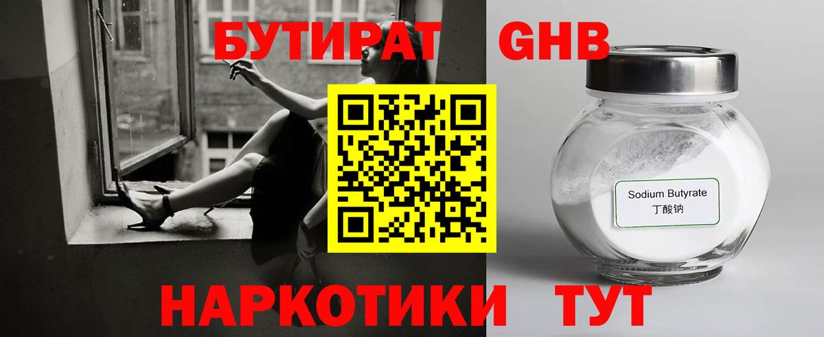 Бутират 1.4BDO Пенза