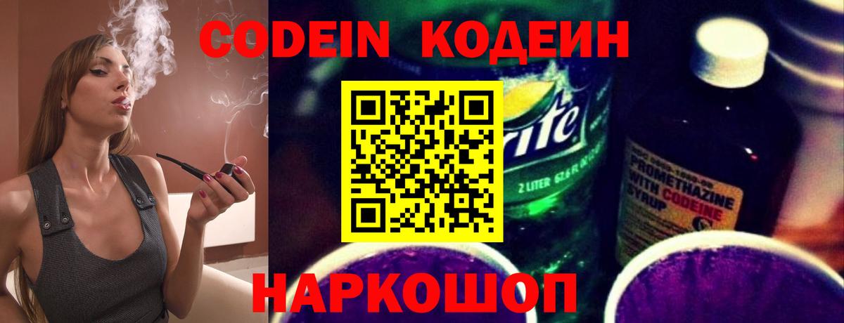 Кодеиновый сироп Lean напиток Lean (лин)  Codein напиток Lean (лин)  Пенза  Вход с VPN 